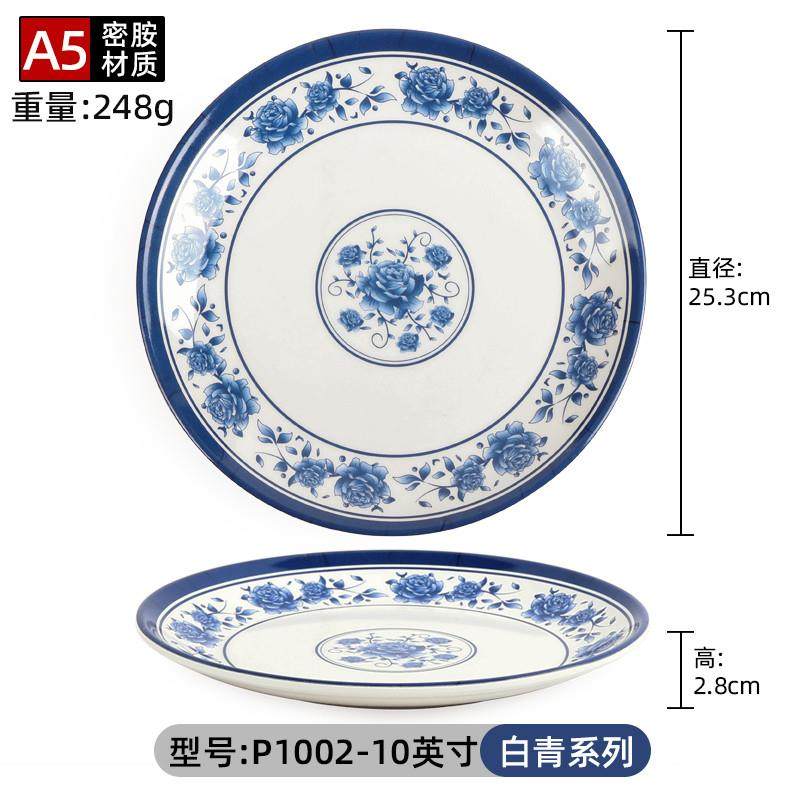 推荐市井火锅盘子密胺仿瓷青花圆盘萍姐火锅朱光玉楠火锅网红火锅