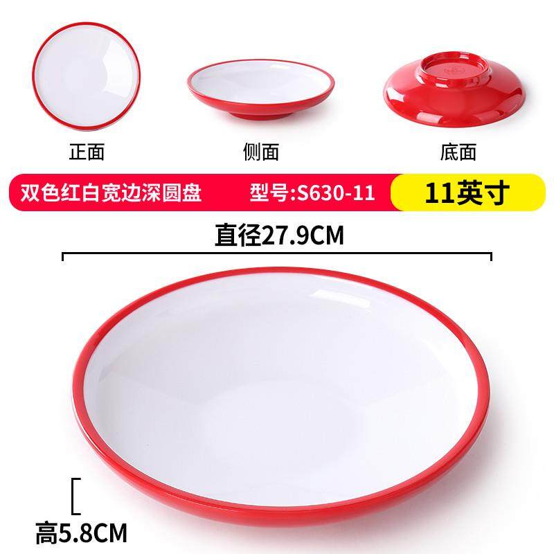 推荐圆盘密胺圆形浅平盘炒