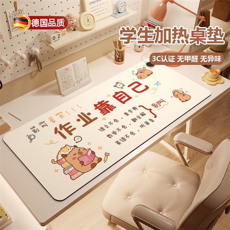 卡皮巴拉加热桌垫小学生书