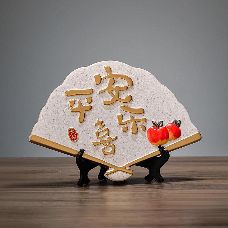 新中式平安喜乐摆件扇叶盘