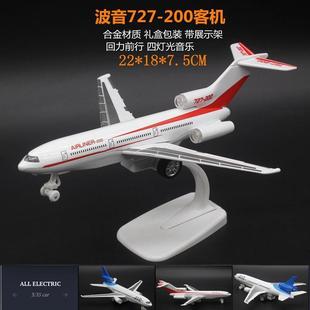 22cm合金飞机模型波音727麦道dc-10玩具空中客机车模4灯光音乐