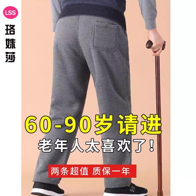 80岁爷爷裤子外穿加绒加厚