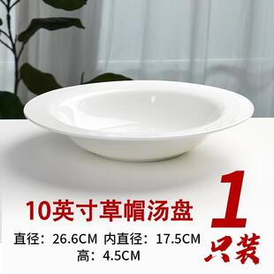 推荐法式骨瓷白色螺纹草帽盘深盘子意大利面盘西餐餐盘意面盘商用
