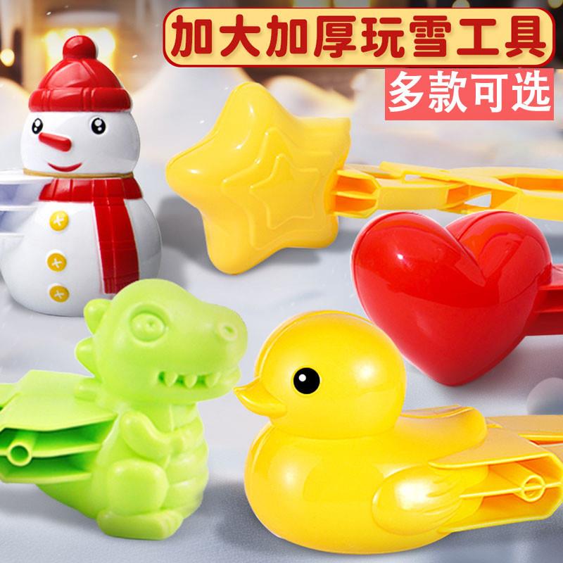 雪球夹雪地玩雪玩具大鸭子