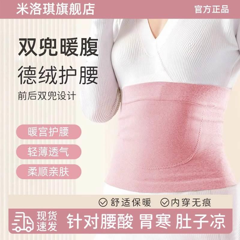 德绒护腰带保暖护肚子防着