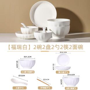 推荐纯白2人食情侣餐具套装 家用2025新款釉下彩陶瓷碗具碗筷碗碟