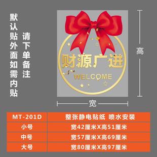 推荐欢迎光临门贴开业大吉玻璃门贴纸店铺装饰布置静电贴画创意防