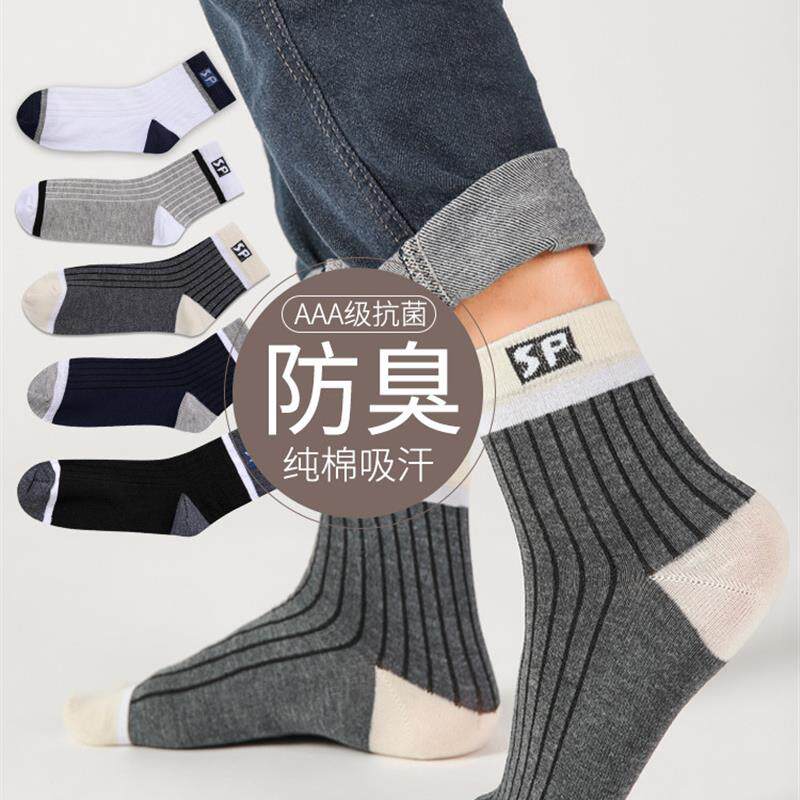 运动袜子男款夏季纯棉中筒袜ins潮款防臭吸汗透气青少年男士长袜