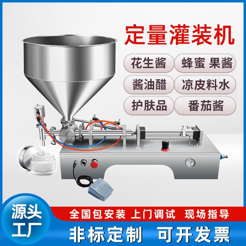 卧式自动液体定量灌装机膏体化妆品凝胶日化蜂蜜食用油气动包装机