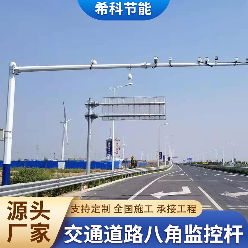 加工生产交通道路八角监控杆定制高速公路交通信号灯监控指示杆