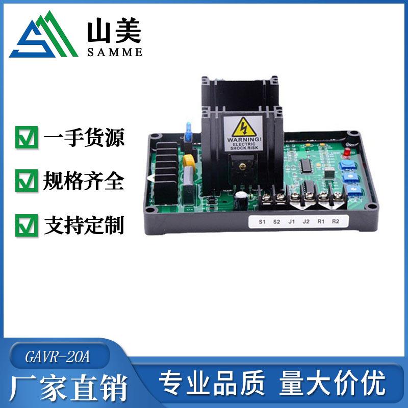 低于500W的柴油发电机、无刷发电机通用AVRGAVR-20A厂家直销