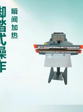 350/450/650/800铝架脚踏式下加热塑料袋封口机瞬间加热封口机