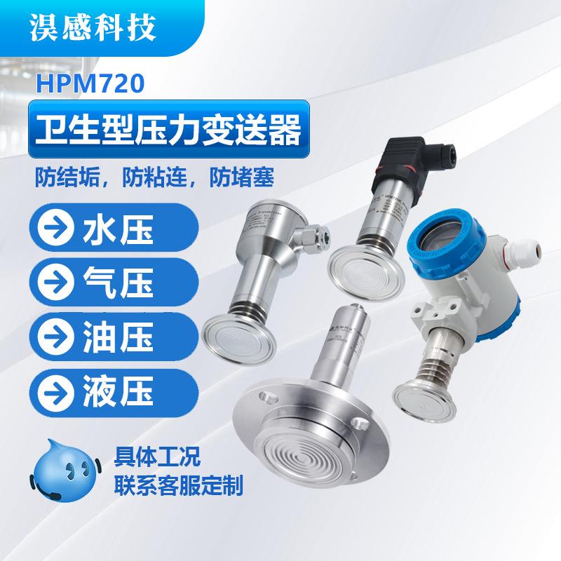 压力变送器可测负压量程4-20mA输出食品医药卫生级生产适用传感器