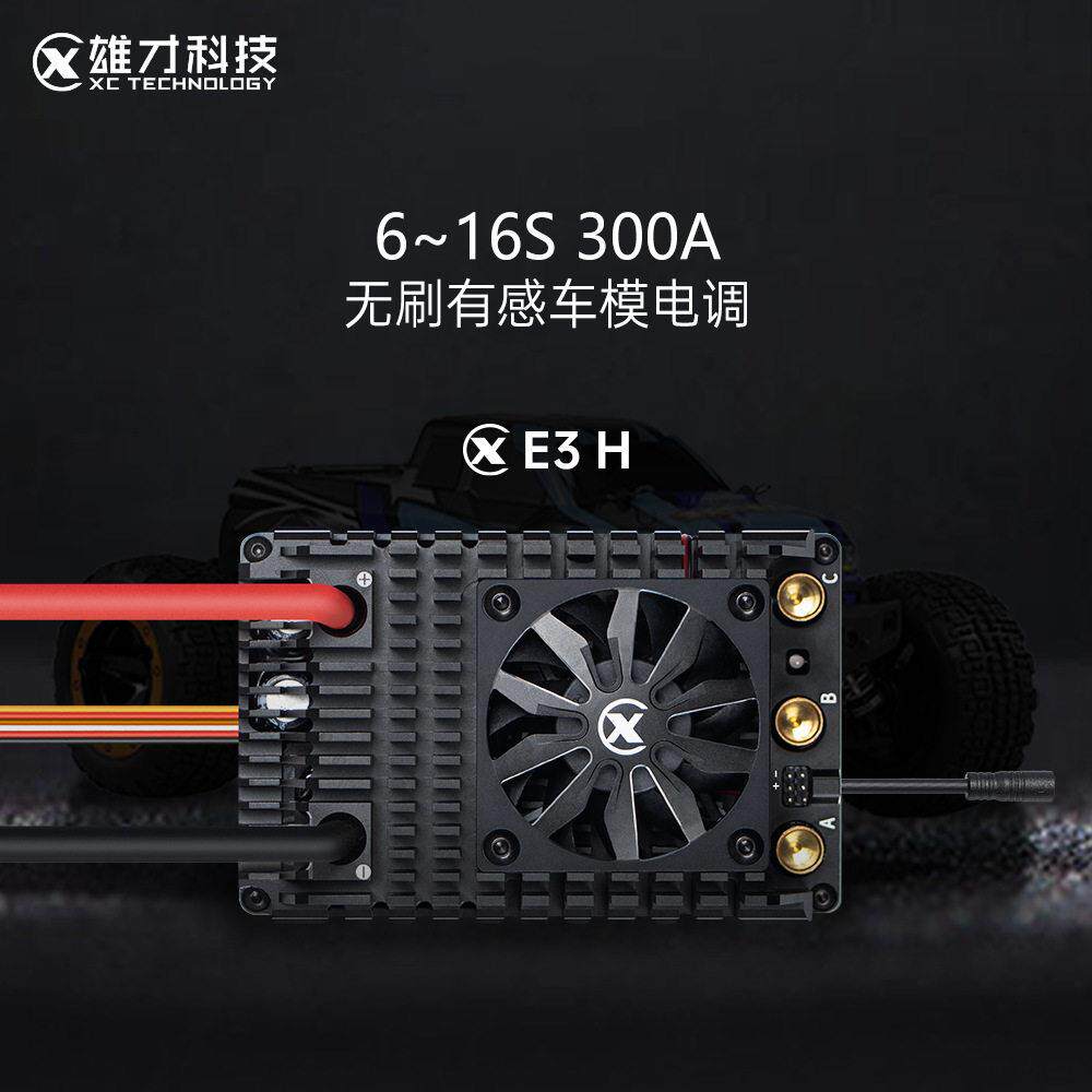 雄才EH无刷车模电调全防水00A6-16S1/5RC车模OP改装电调ECS