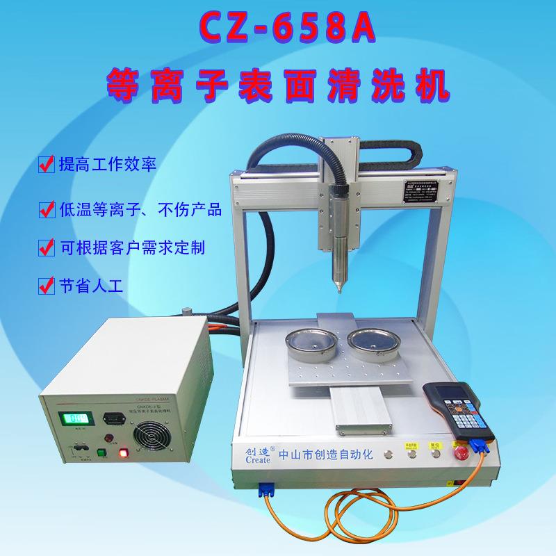 等离子表清洗设备CZ-658D表面改性设备糊盒机表面处理厂家直销