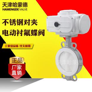 哈蒙德衬四氟电动衬氟蝶阀防爆不锈钢对夹式阀门PTFE聚四氟乙烯F4