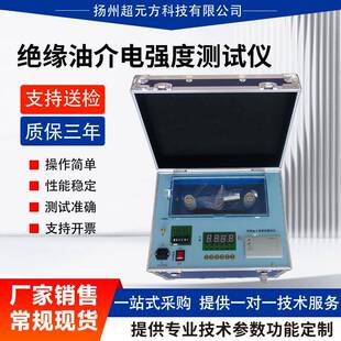 厂家供应绝缘油绝缘强度测试仪自动绝缘油介电强度测试仪