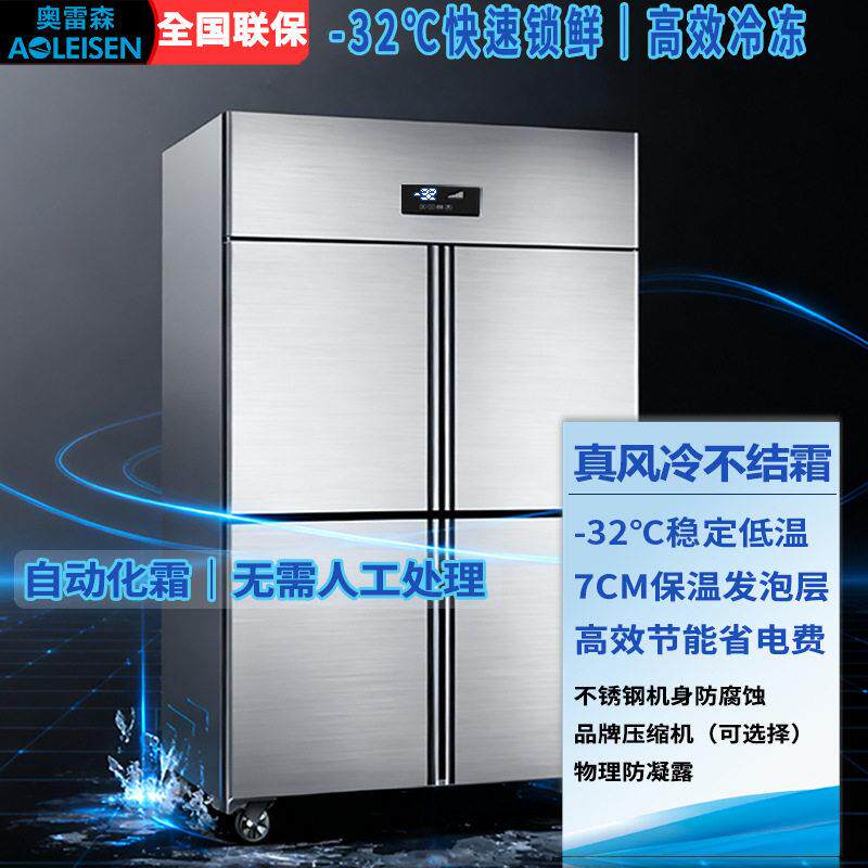 商用冰箱冷冻柜-32℃四门立式厨房冰箱餐饮酒店急冻冷藏冷冻柜