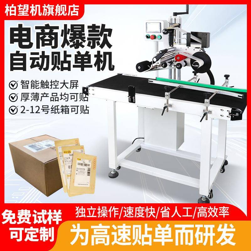 全自动平面贴标机智能贴单机单贴标机电不干胶平面贴标签机
