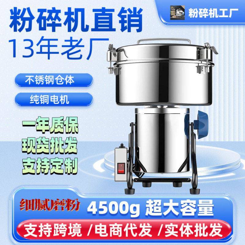 4500克商用五谷杂粮作料粉碎机速磨粉机超细三七打粉机