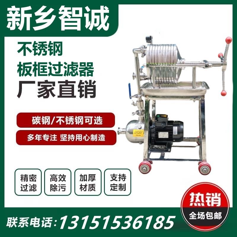 不锈钢板框过滤器食用油果酒全自动滤油器化工医药污液压滤机