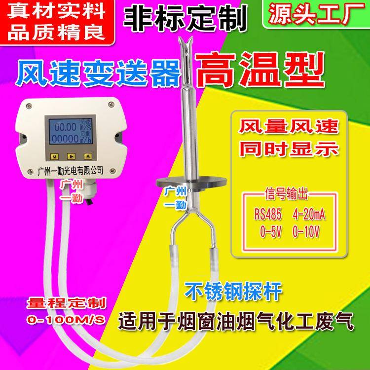 高温风速仪管道风速传感器不锈钢风速仪4-20MA气体流量检测仪