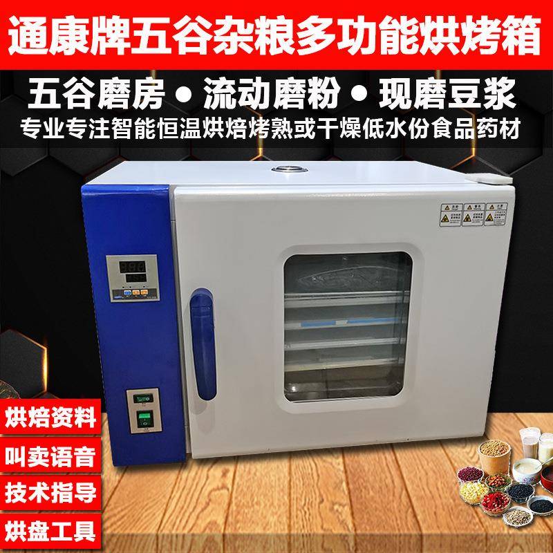 低温烘焙机五谷杂粮烘熟商用食品烘干机药材农产品智能烘烤箱