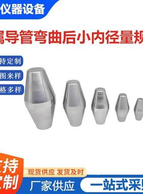 金属导管弯曲后小内径量规GBT20041-2017电工套管量规硬质套管
