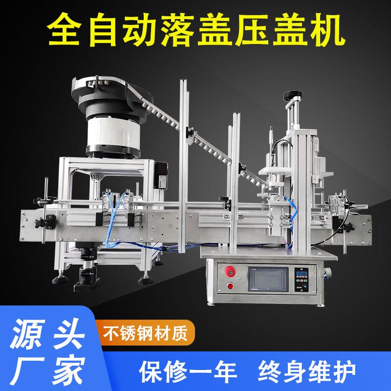 全自动振动盘压盖生产连线小型木塞酒瓶玻璃瓶落盖压盖机可定制