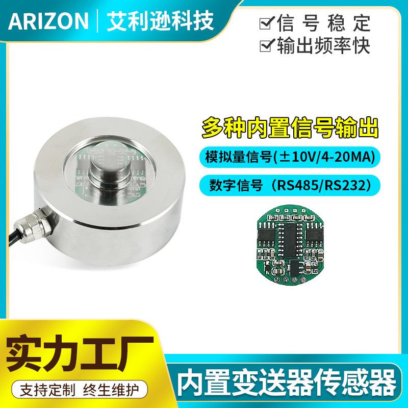 称重压力传感器内置模拟量数字信号变送器放大器电压电流485模块