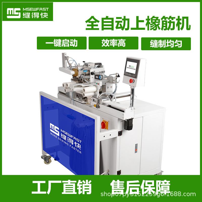 全自动上松紧带拷边机电脑锁边机拉皮筋上橡筋裤腰包缝机