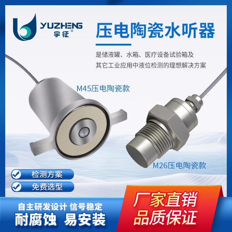 M26M45超声波水听器水下声学测量超声水下探测压电陶瓷