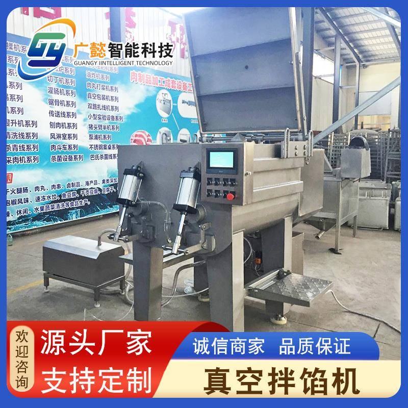 不锈钢饺子馄饨馅搅拌机糕点月饼馅料拌料机牛肉丸真空拌馅机