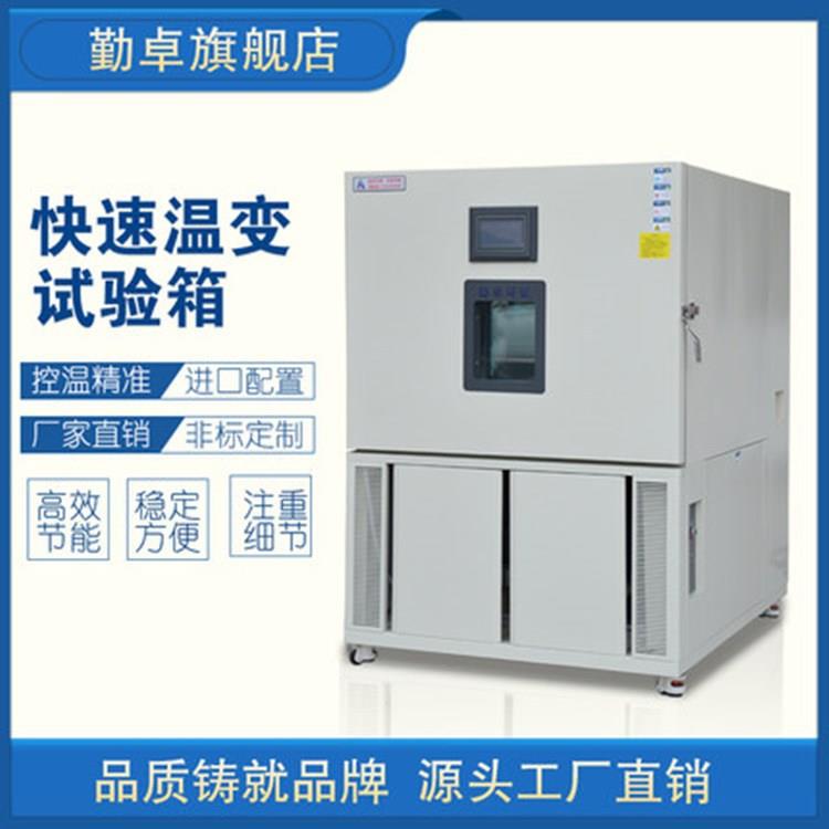 线性快速温变试验箱升降温5℃/min快速温变试验箱高低温试验机