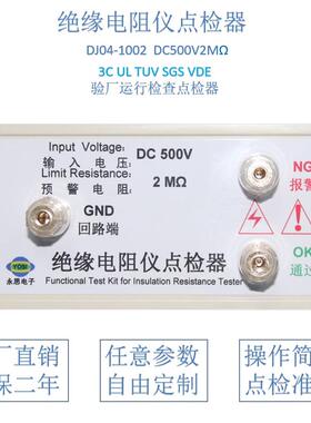DC500V2兆欧绝缘电阻仪点检仪3C审厂运行检查工装校准电阻盒