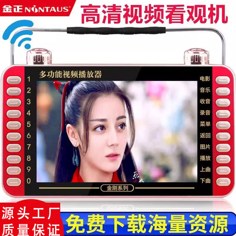 金正高清视频播放器多功能看戏机收音机免费下载海量资源