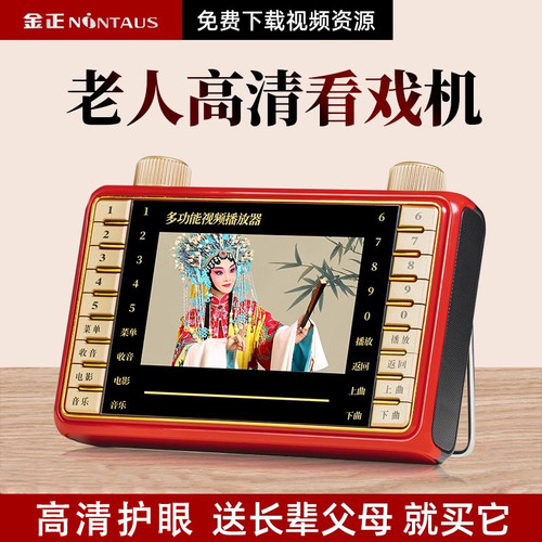 老年人专用看戏机解闷戏曲播放器