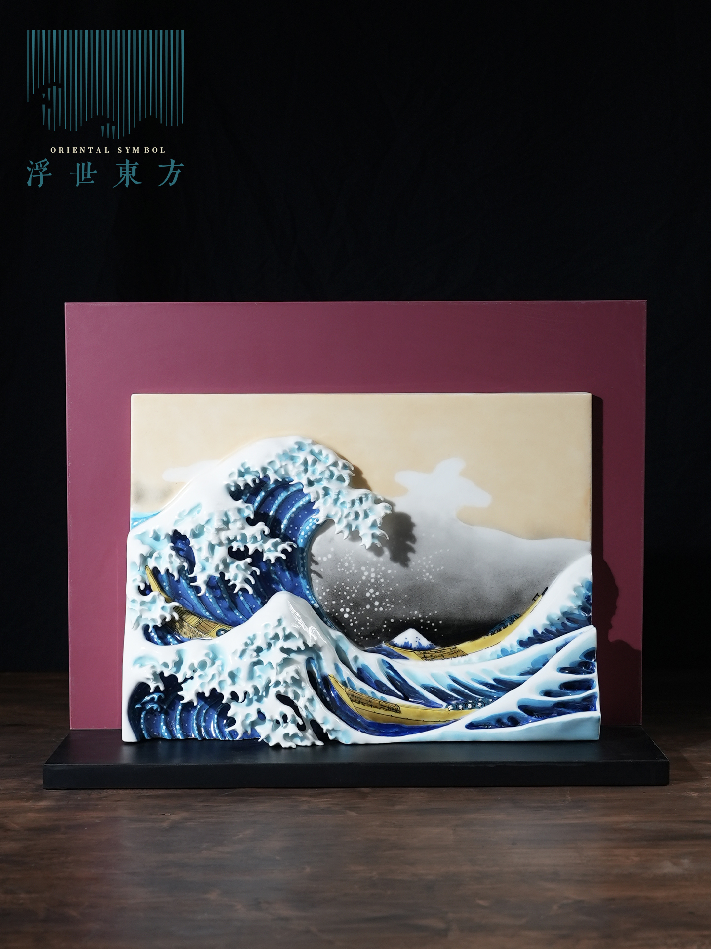 浮世绘陶瓷画装饰画摆件客厅玄关桌面酒柜办公室艺术画高档装饰品