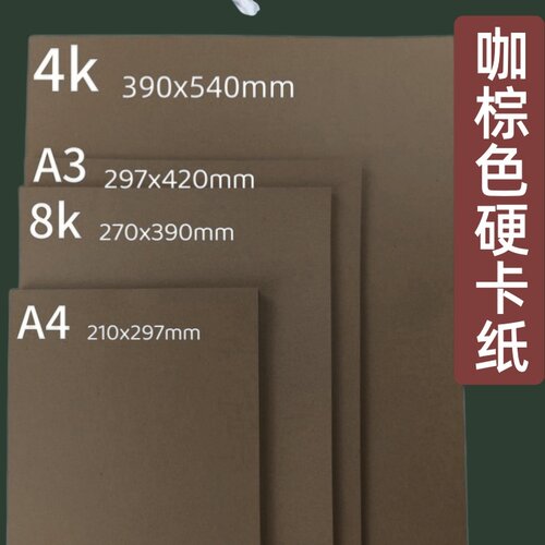 中格福咖棕色硬卡纸背景纸环创