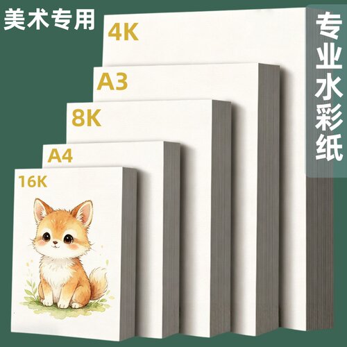 中格福水彩纸加厚易晕染不起毛