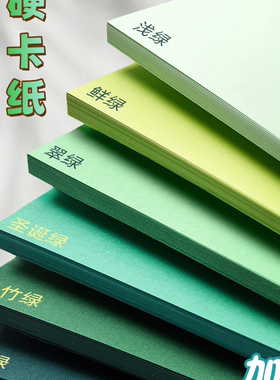 中格福绿色系卡纸硬手工彩色莫兰迪浅绿墨绿军绿深绿翠绿森系彩纸A4渐变4k背景纸A3全开大230g幼儿园环创DIY