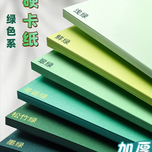 中格福绿色系卡纸硬手工彩色莫兰迪浅绿墨绿军绿深绿翠绿森系彩纸A4渐变4k背景纸A3全开大230g幼儿园环创DIY