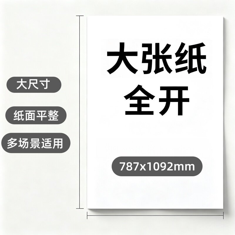 中格福白卡大张纸手工绘画打样纸摄影背景纸幼儿园环创白卡纸