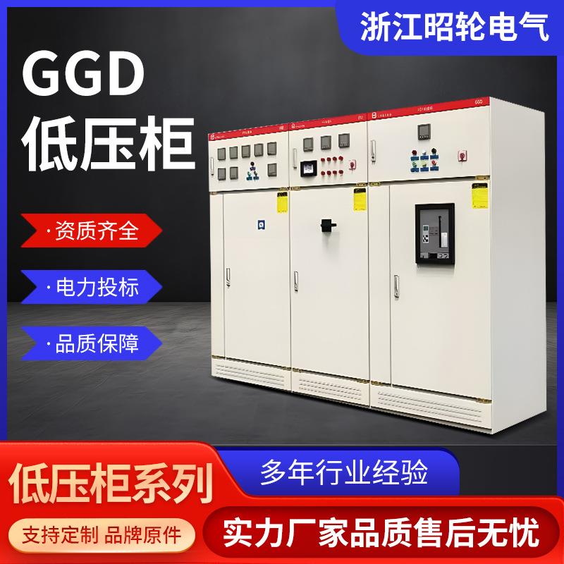 GGD低压开关柜成套配电柜配电箱动力柜补偿柜进出线柜设备厂家