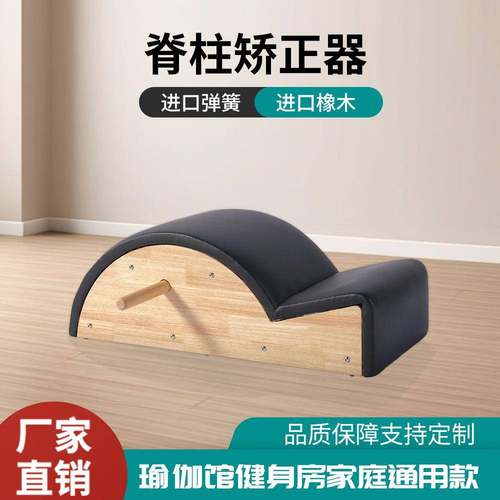 橡木普拉提脊柱矫正器产后恢复核心训练室内瑜伽健身器材侧弯支具