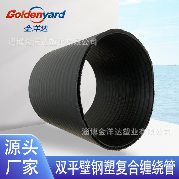 双平壁塑钢缠绕管HDPE钢塑复合管地埋市政SN12.5DN300排污排水管