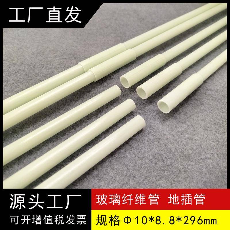 厂家玻璃纤维管带地插头玻纤白色管高硬度帐篷支架管伞骨免样