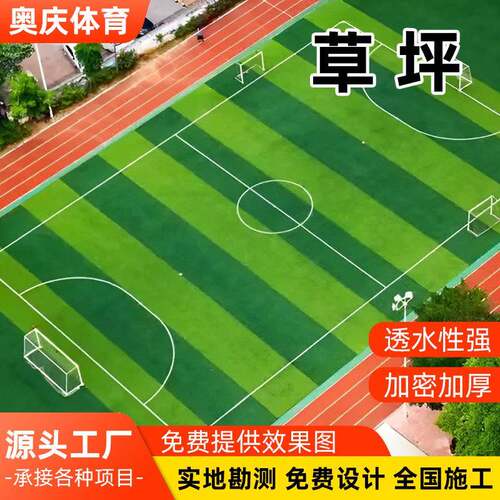 户外工程人造假草皮学校幼儿园加厚耐磨足球场仿真草坪包工包料