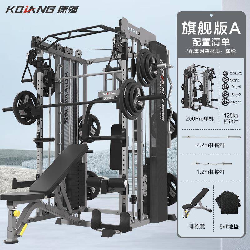 康强Z50Pro史密斯机综合训练器多功能力量器械家用健身器材Z50