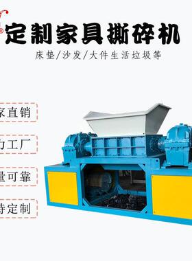 家具生活垃圾双轴破碎机厂家塑料金属木材废铁大型撕碎机环保定制